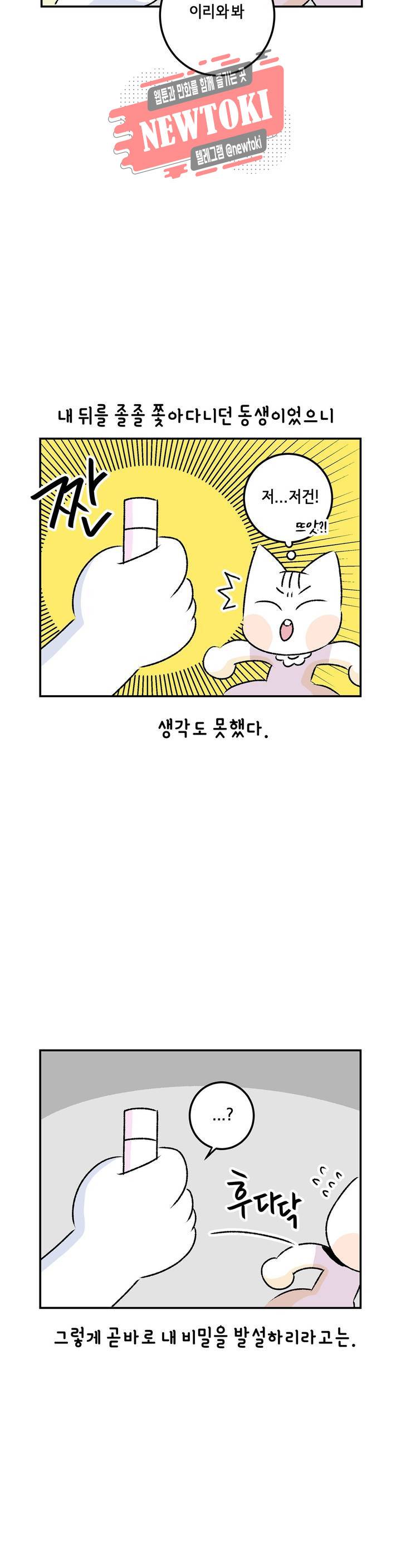 삐딱한 기억 사전 31화 농담 24