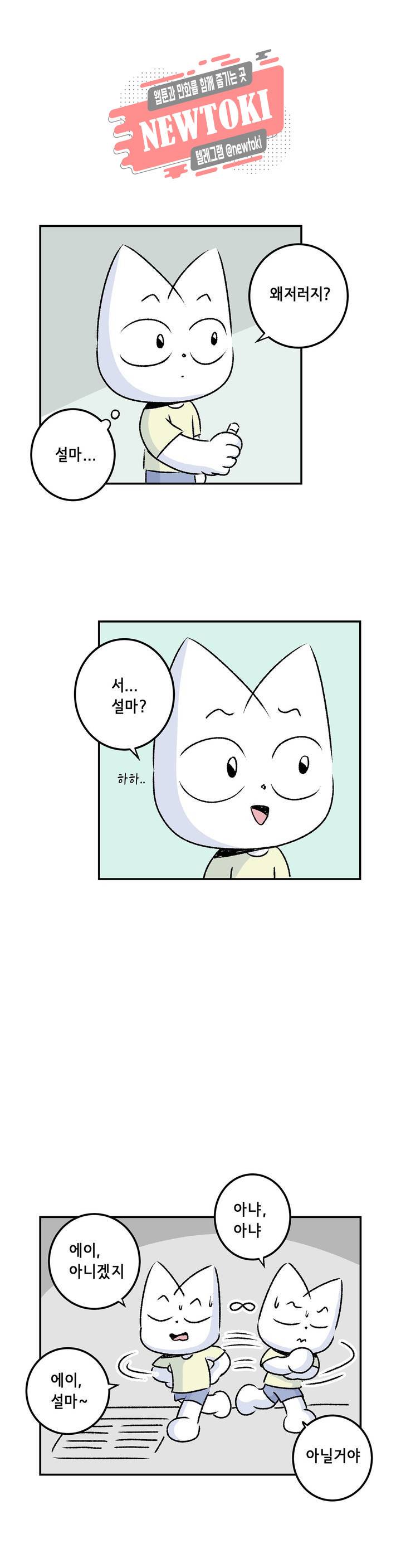 삐딱한 기억 사전 31화 농담 25