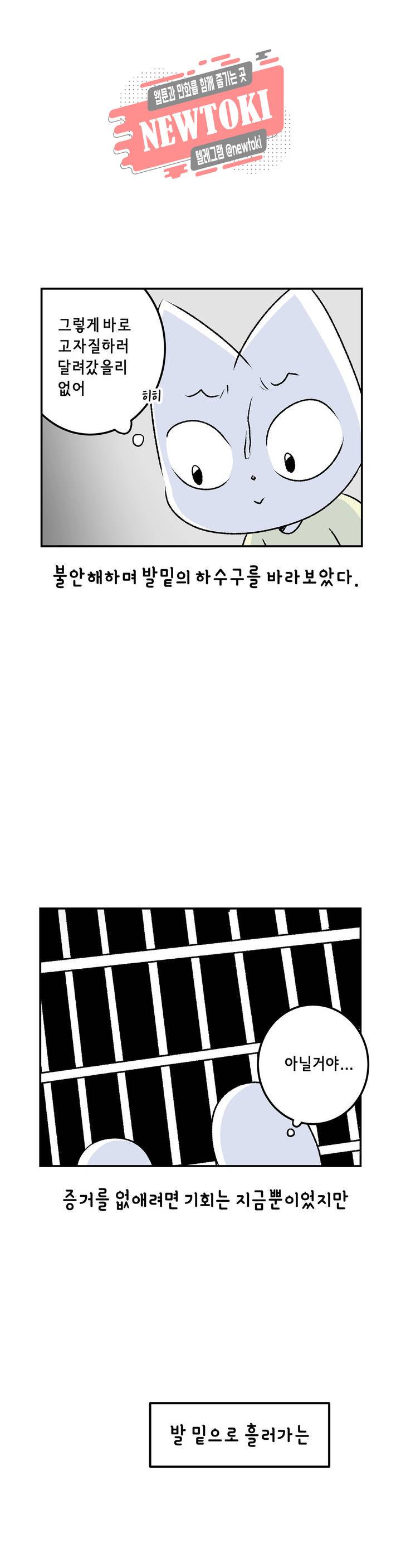 삐딱한 기억 사전 31화 농담 26