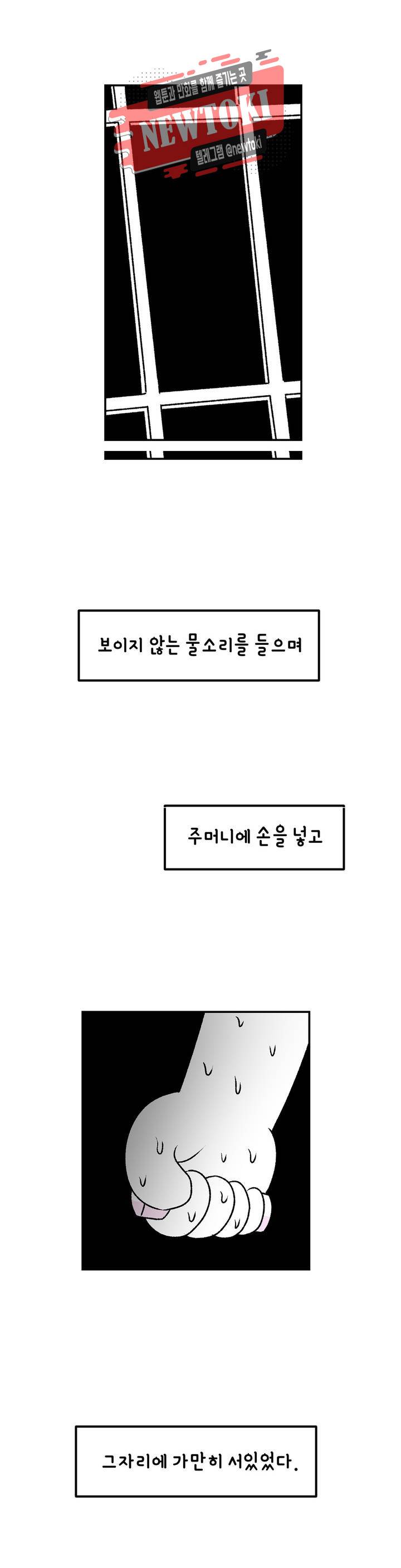 삐딱한 기억 사전 31화 농담 27