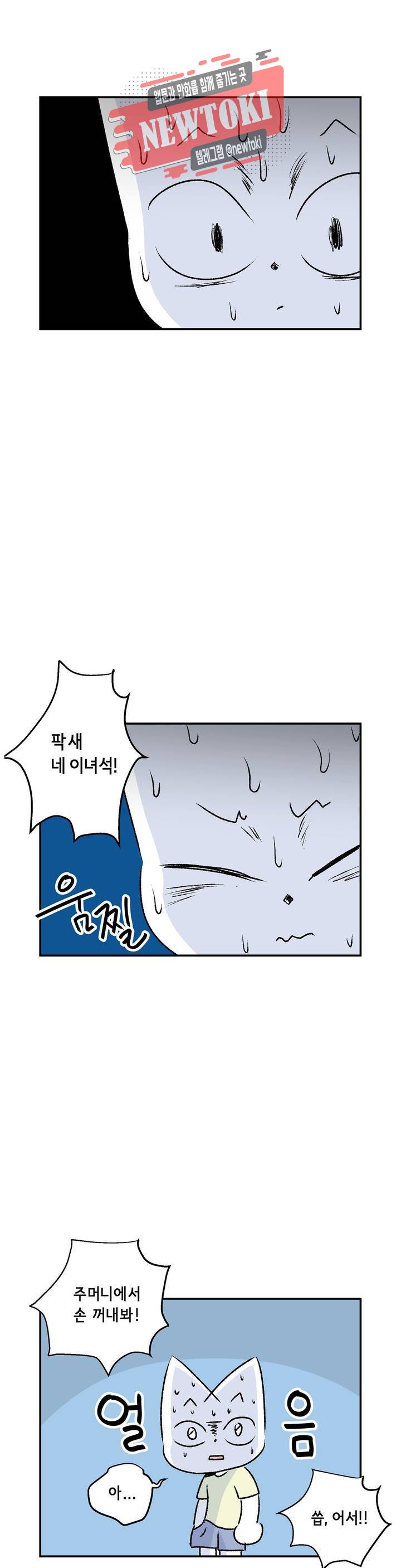 삐딱한 기억 사전 31화 농담 28