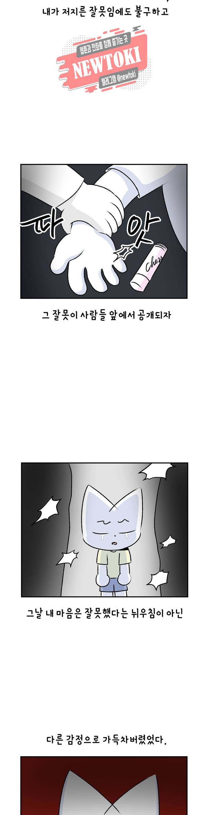 삐딱한 기억 사전 31화 농담 29