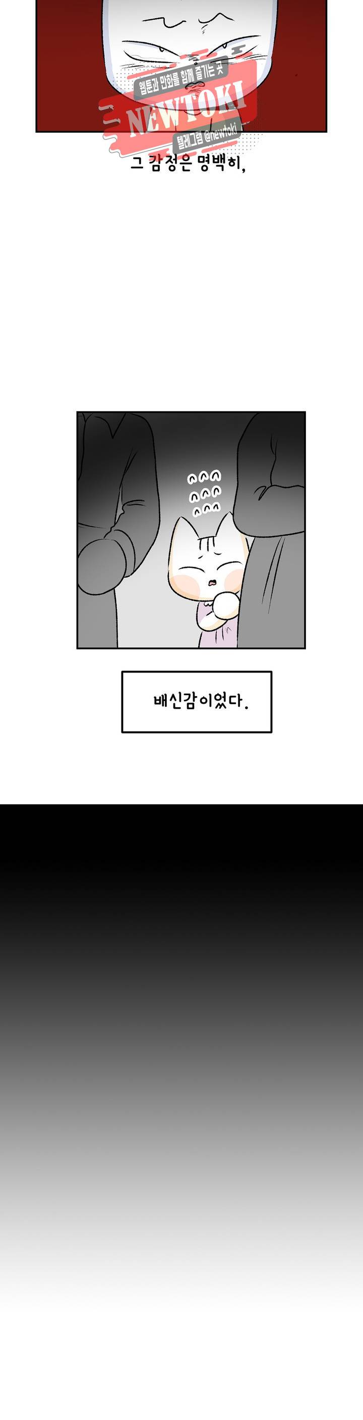 삐딱한 기억 사전 31화 농담 30