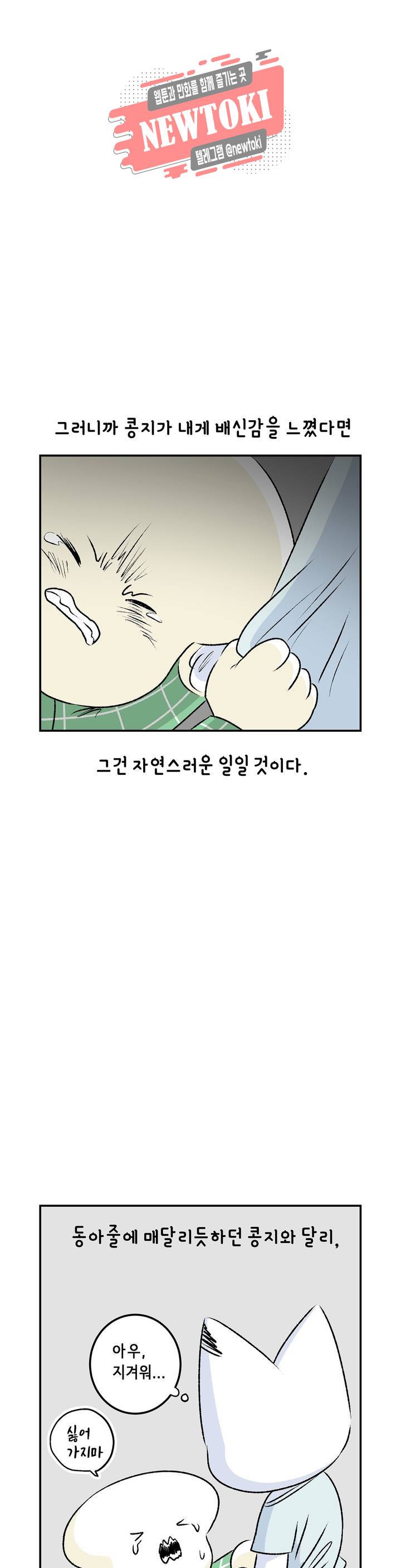 삐딱한 기억 사전 31화 농담 31