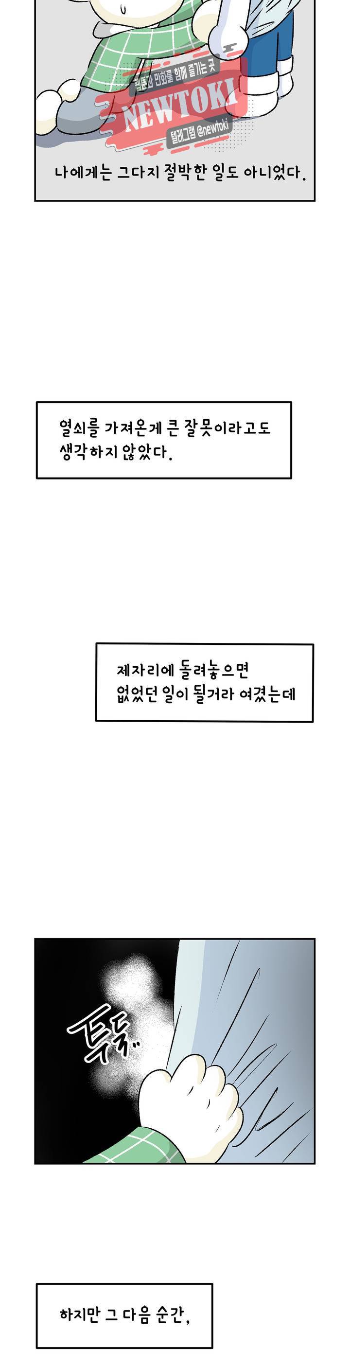 삐딱한 기억 사전 31화 농담 32
