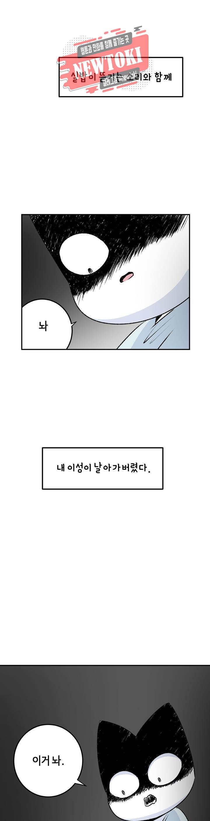 삐딱한 기억 사전 31화 농담 33