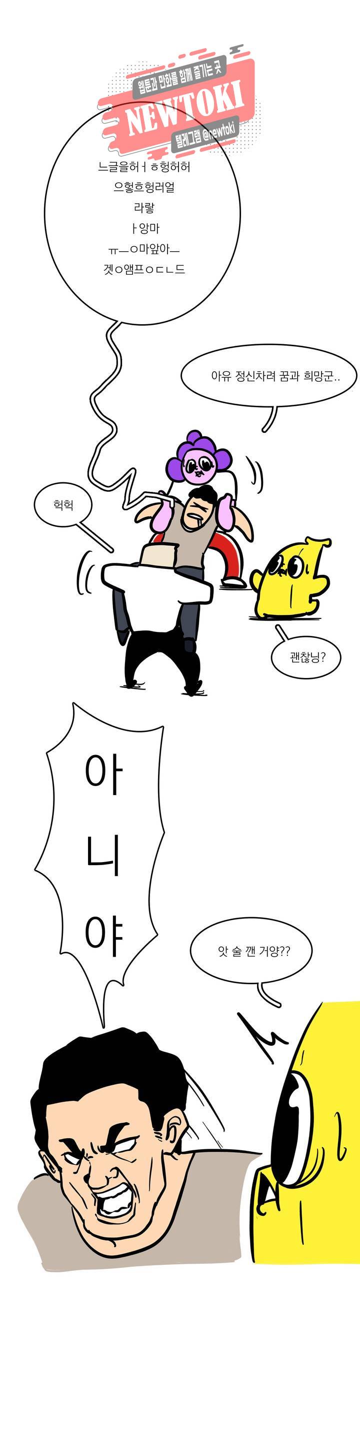 바나나툰 84화 주변인 도감 (꿈과 희망군 下) 1
