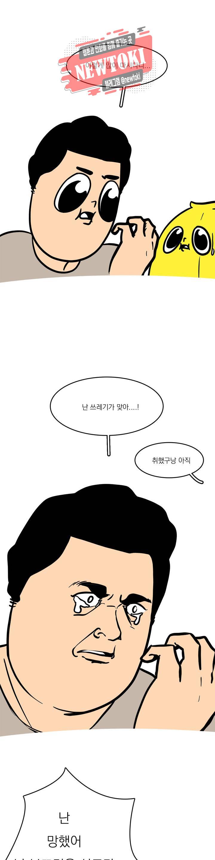 바나나툰 84화 주변인 도감 (꿈과 희망군 下) 2