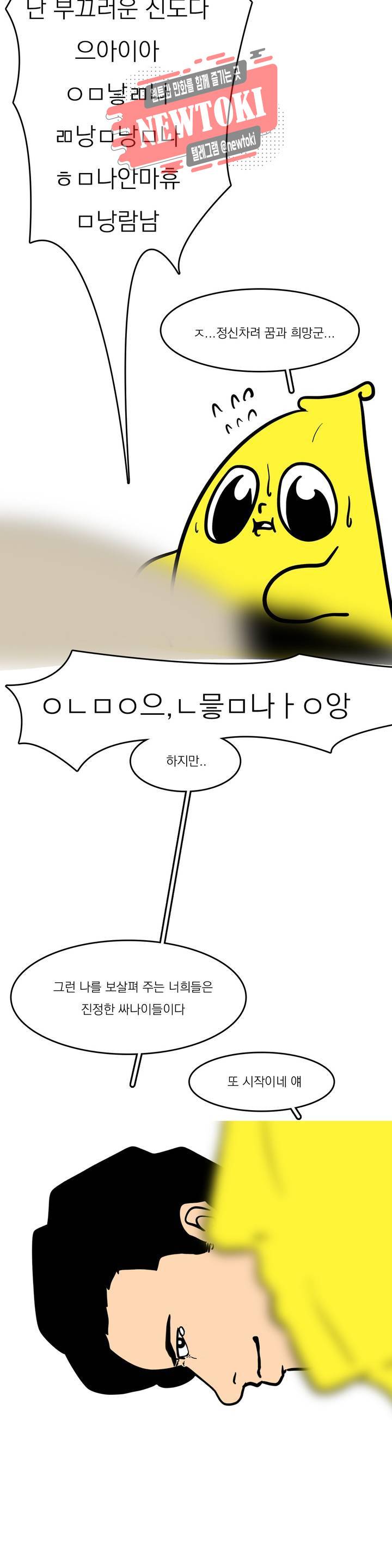 바나나툰 84화 주변인 도감 (꿈과 희망군 下) 3
