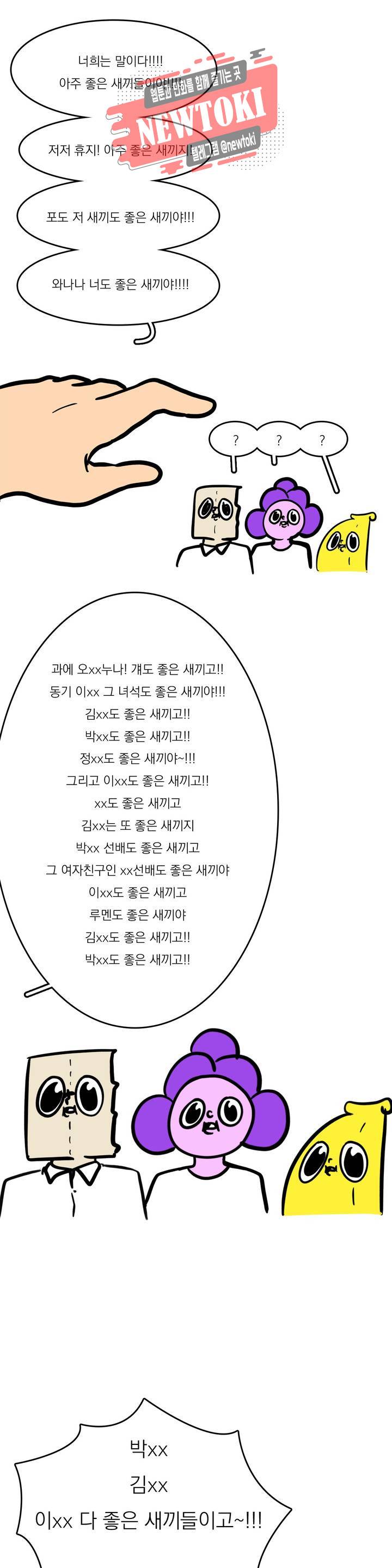 바나나툰 84화 주변인 도감 (꿈과 희망군 下) 4