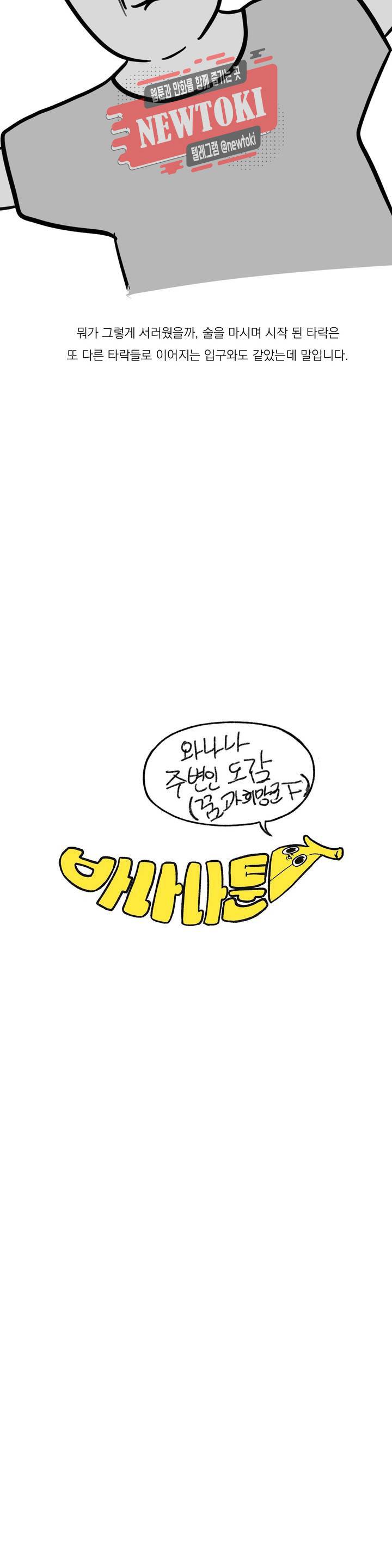 바나나툰 84화 주변인 도감 (꿈과 희망군 下) 6