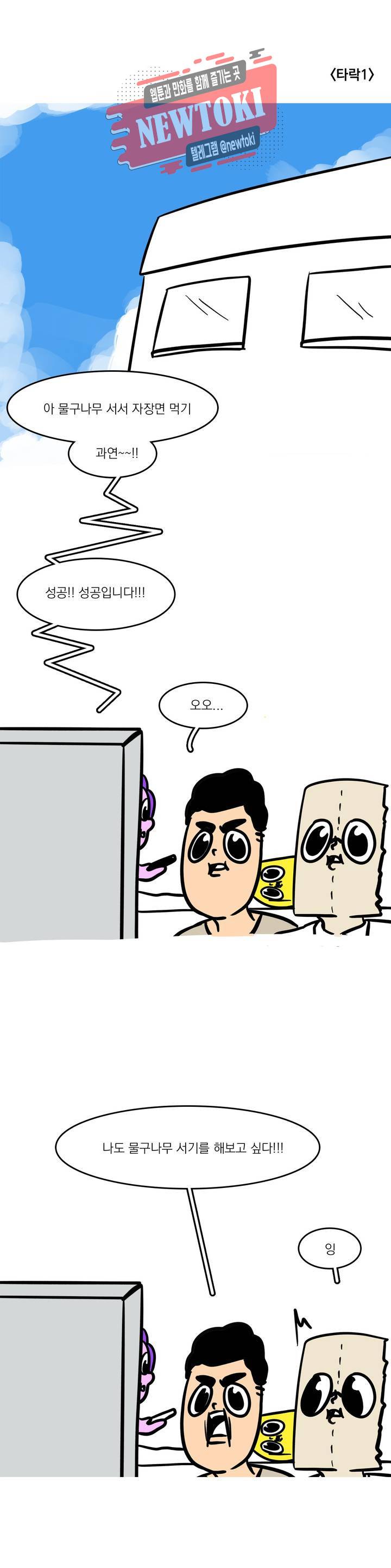 바나나툰 84화 주변인 도감 (꿈과 희망군 下) 7
