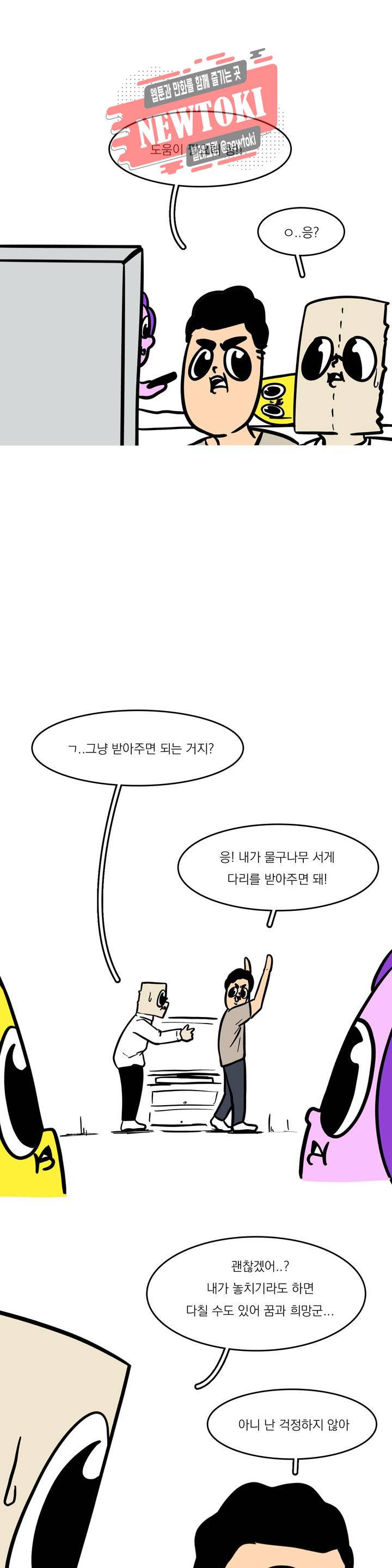 바나나툰 84화 주변인 도감 (꿈과 희망군 下) 8