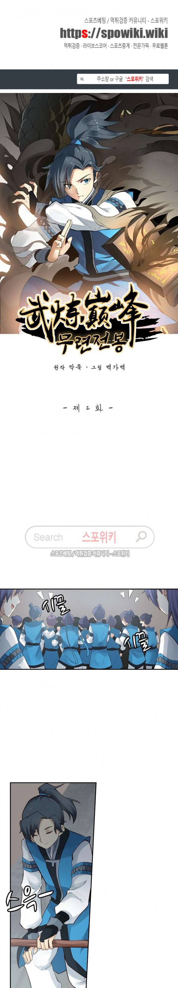 무련전봉 2화 1