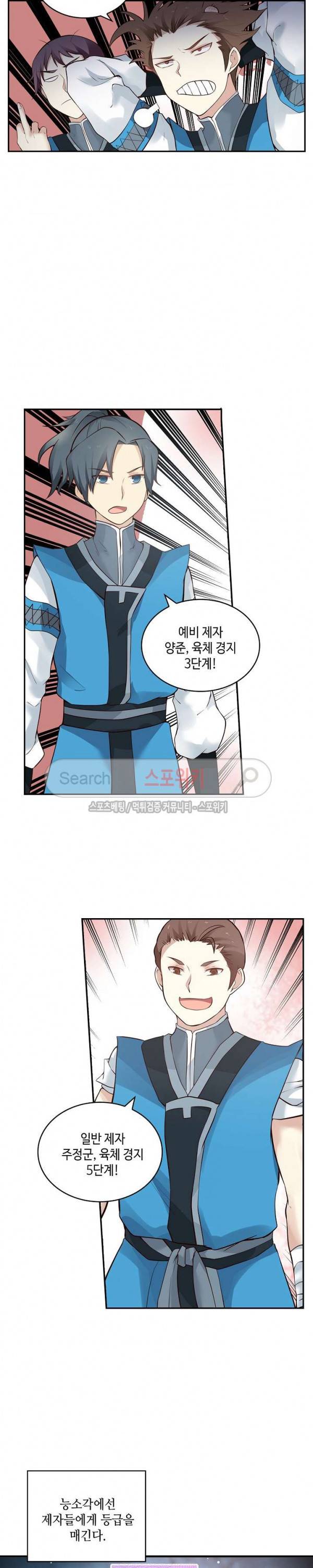무련전봉 2화 6