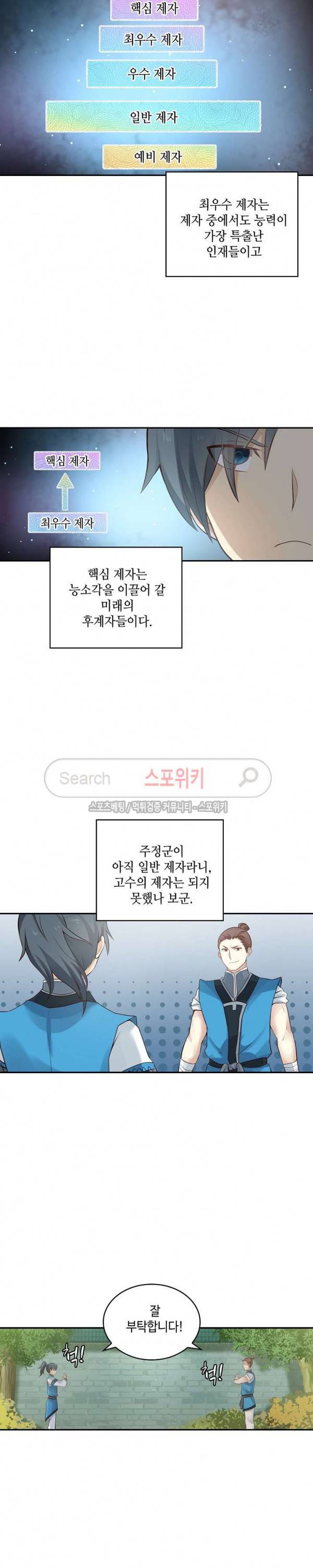 무련전봉 2화 7