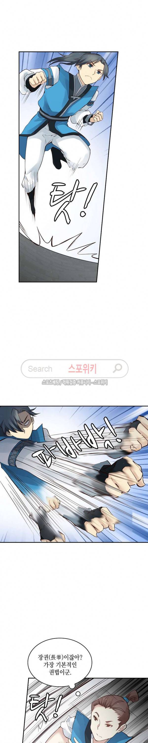 무련전봉 2화 8