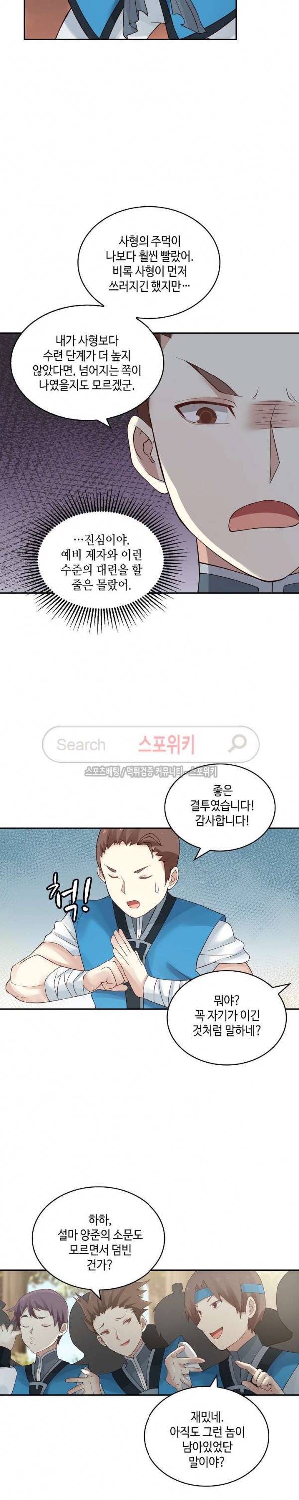 무련전봉 2화 14