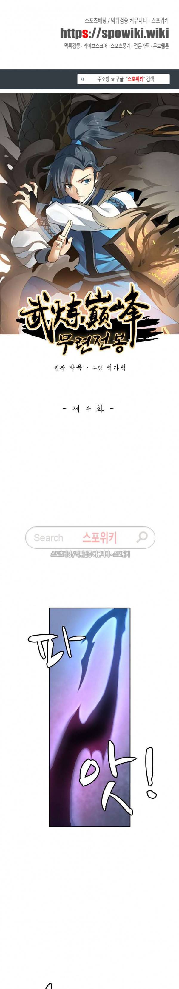 무련전봉 4화 1