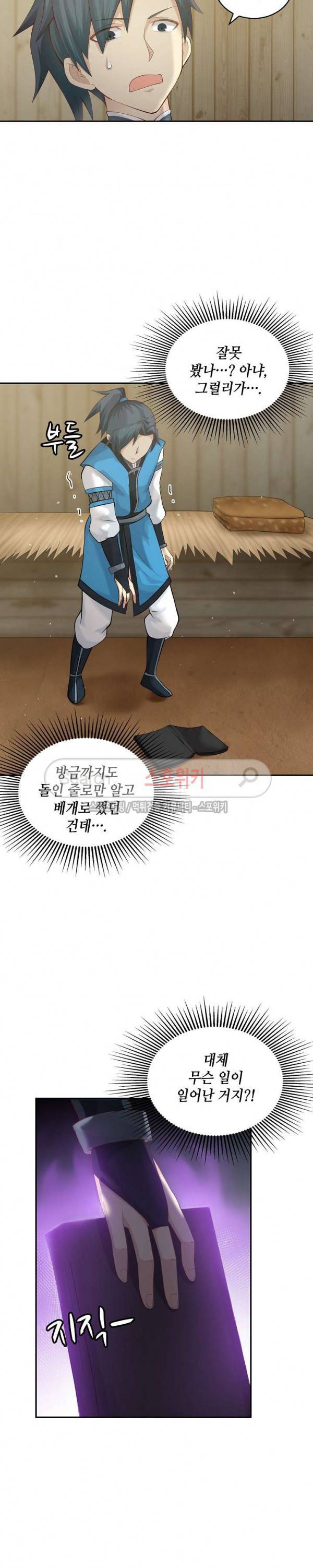 무련전봉 4화 6