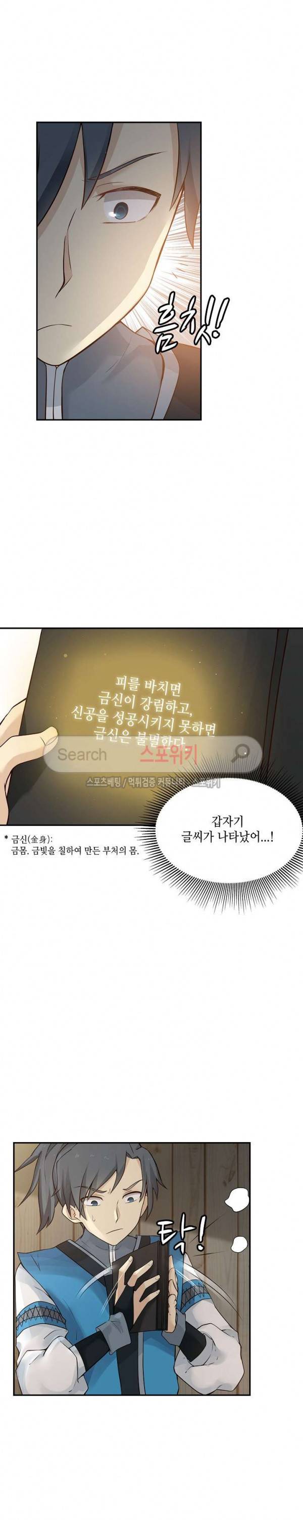 무련전봉 4화 8
