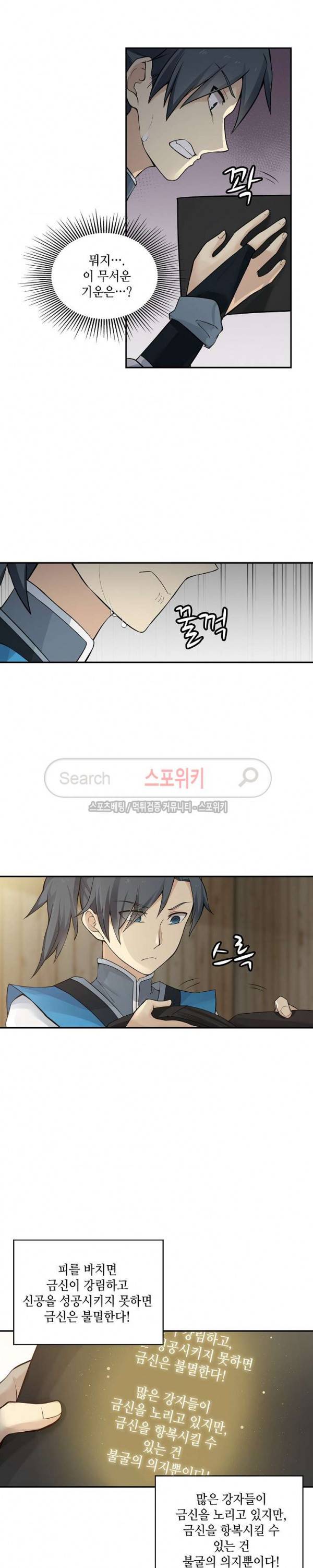 무련전봉 4화 9