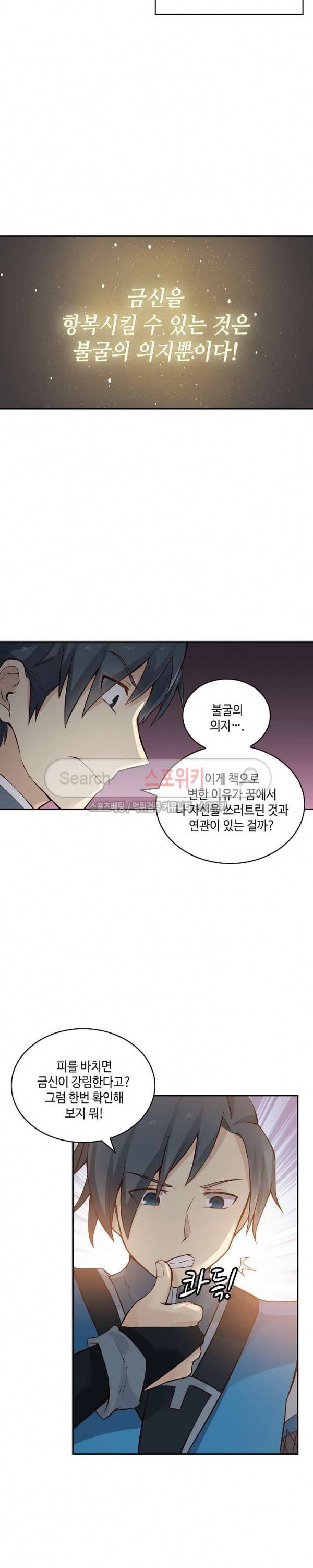 무련전봉 4화 10