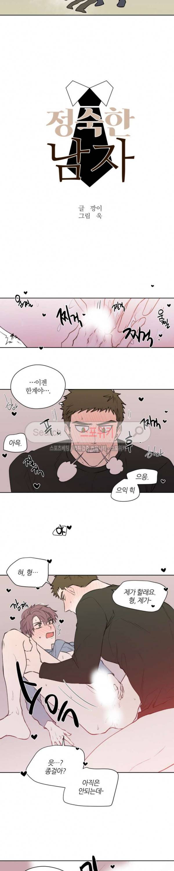 정숙한 남자 74화 3