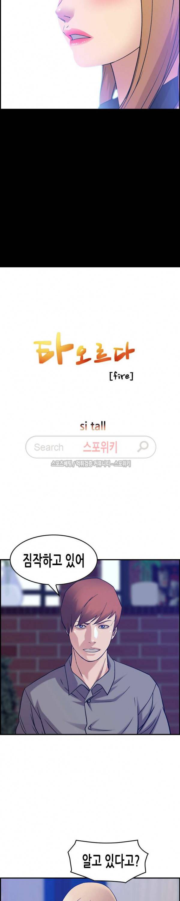 탐욕 : 타오르다 24화 3