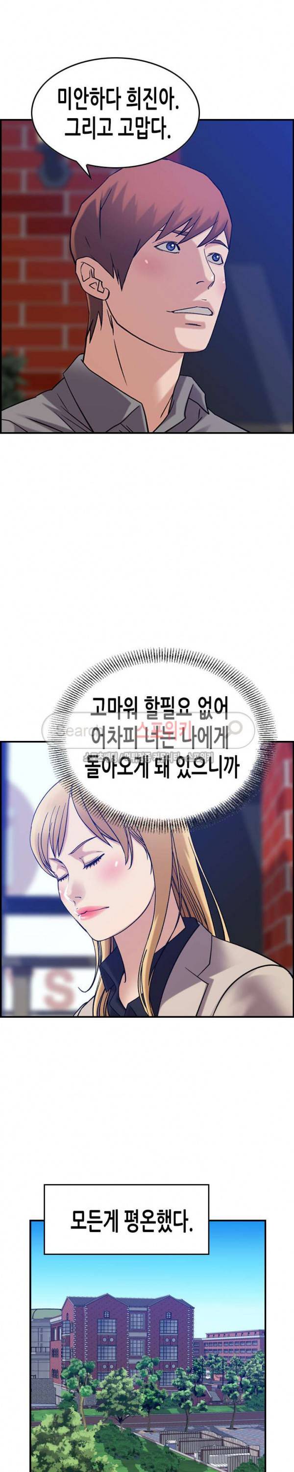 탐욕 : 타오르다 24화 5