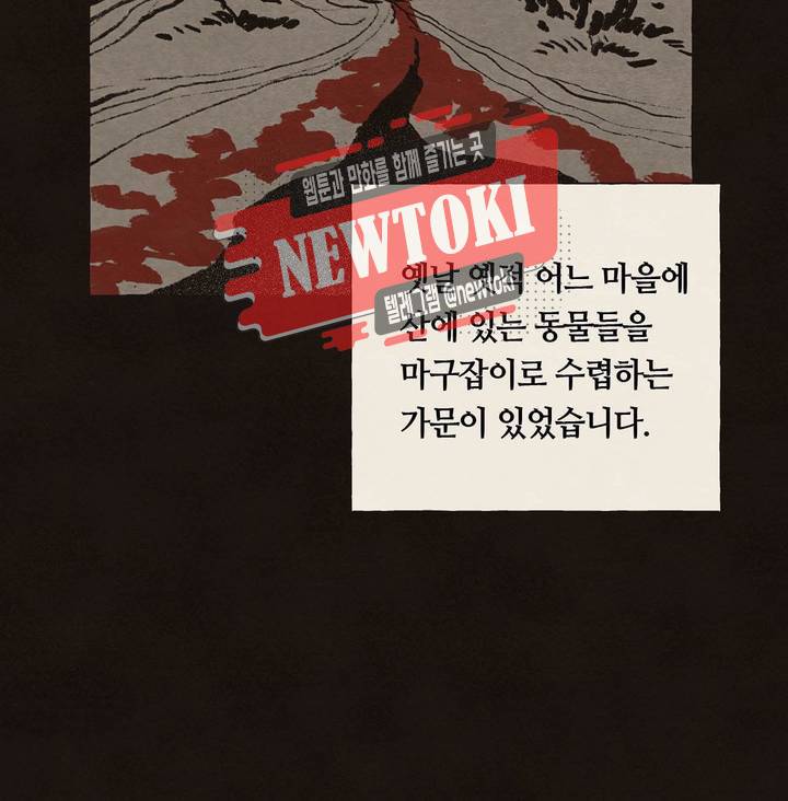 그들의 방주 3화 2