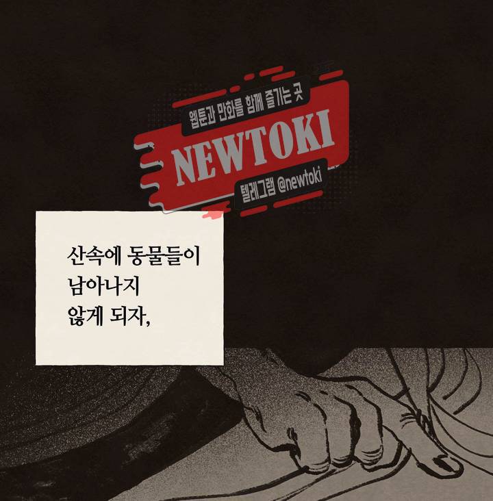그들의 방주 3화 3