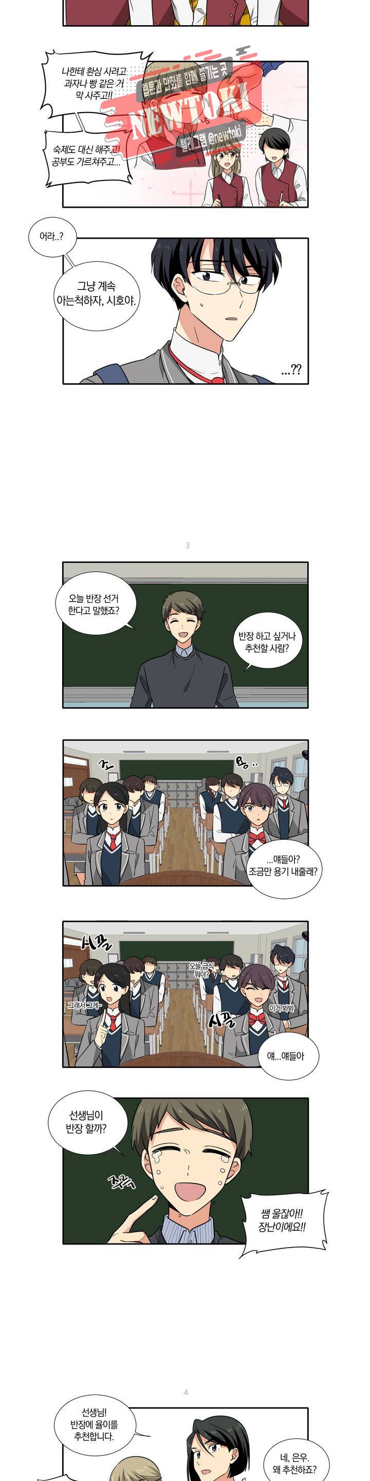 10년째 차이는 소꿉친구 1화 소꿉친구 2