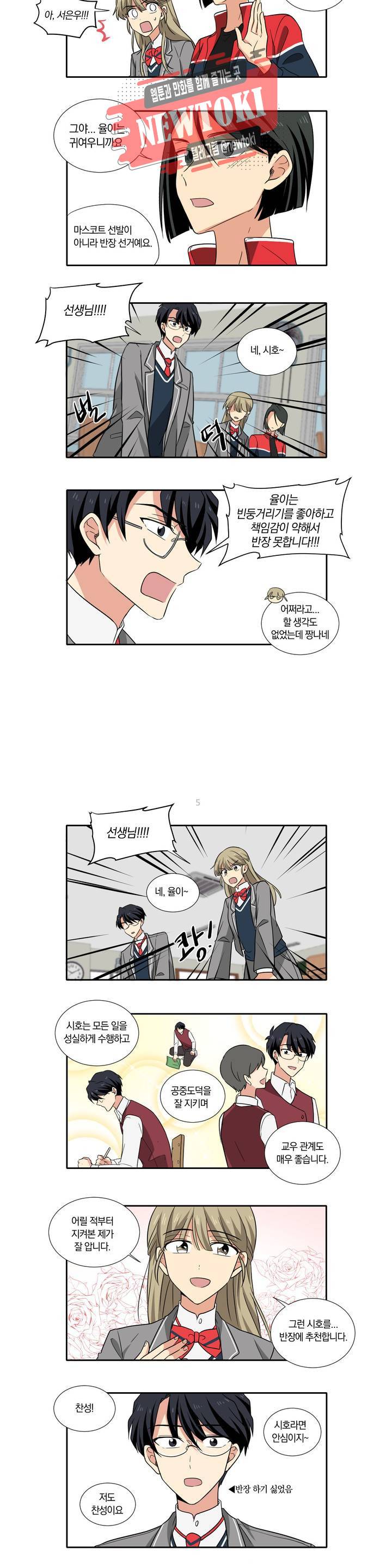 10년째 차이는 소꿉친구 1화 소꿉친구 3