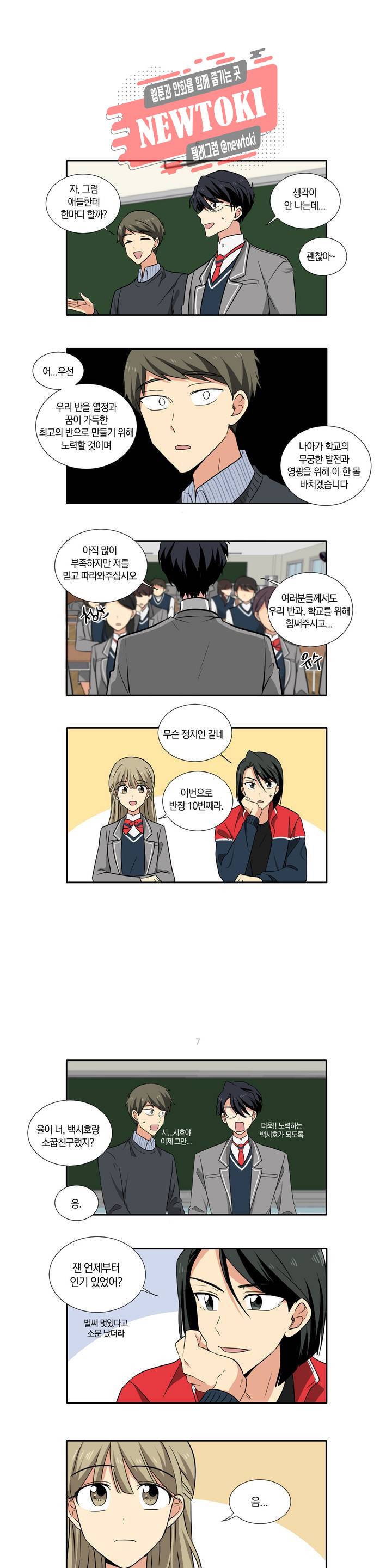 10년째 차이는 소꿉친구 1화 소꿉친구 4