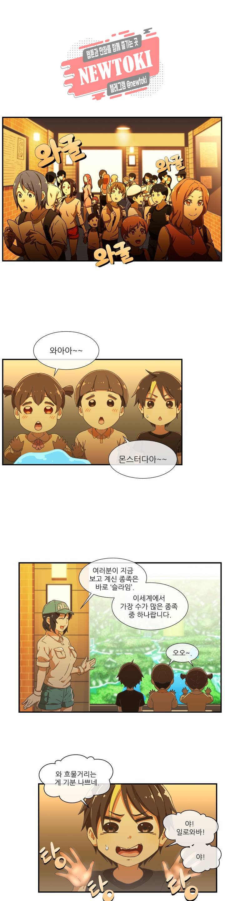 판타지 괴물원 3화 1