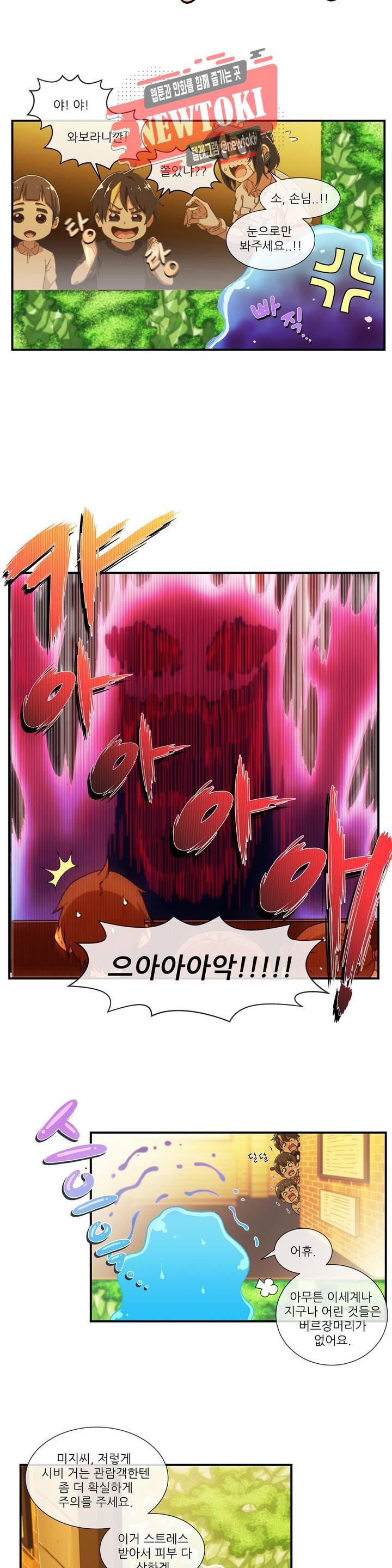 판타지 괴물원 3화 2