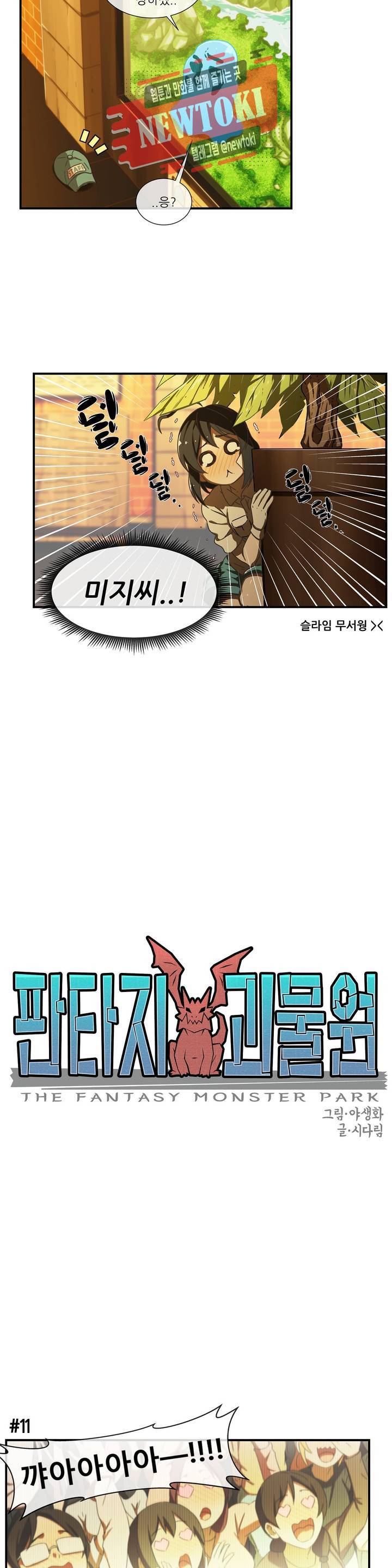 판타지 괴물원 3화 3