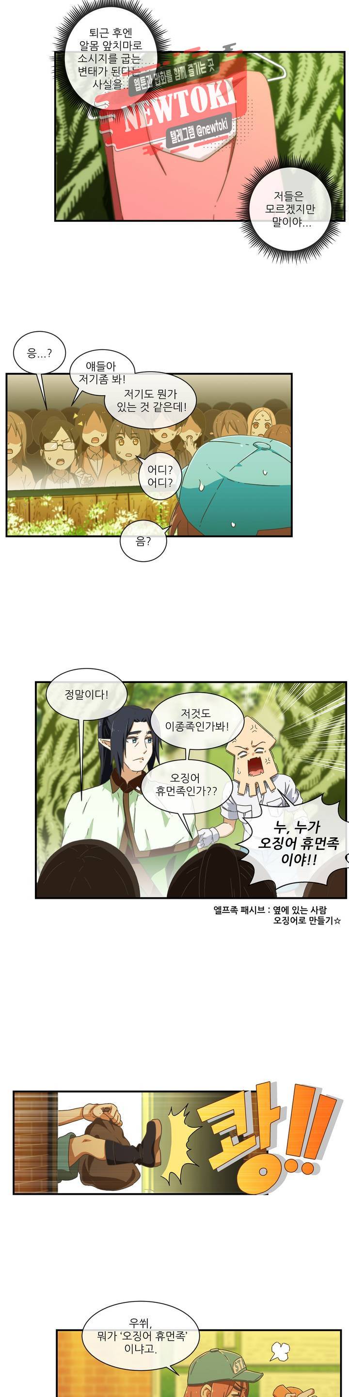 판타지 괴물원 3화 5