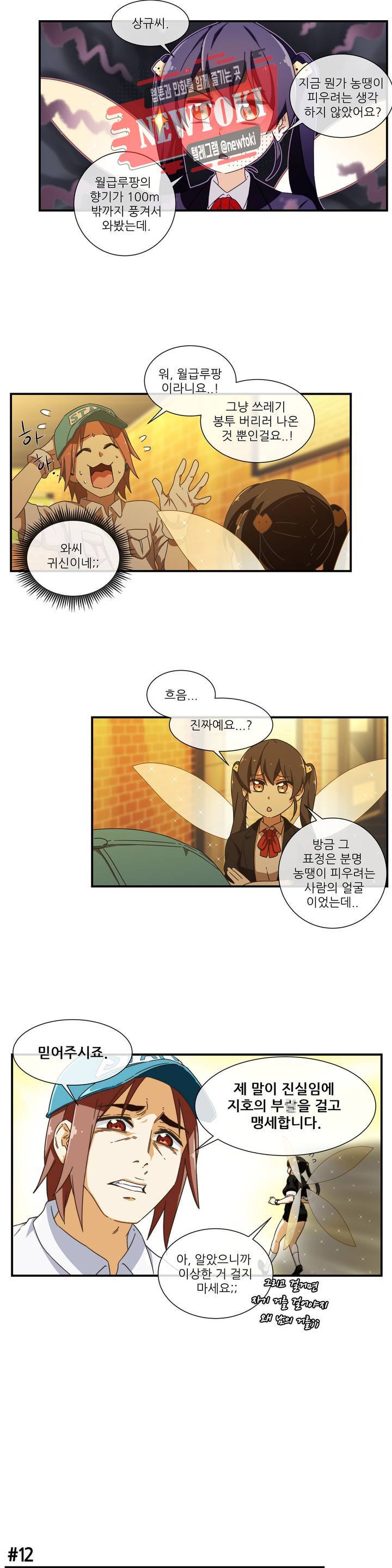 판타지 괴물원 3화 7