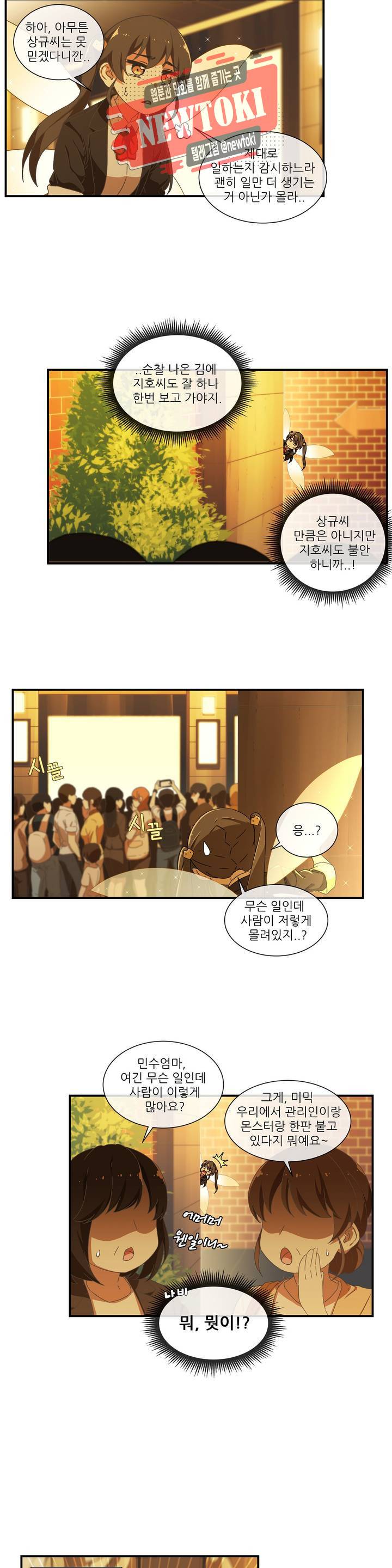 판타지 괴물원 3화 8