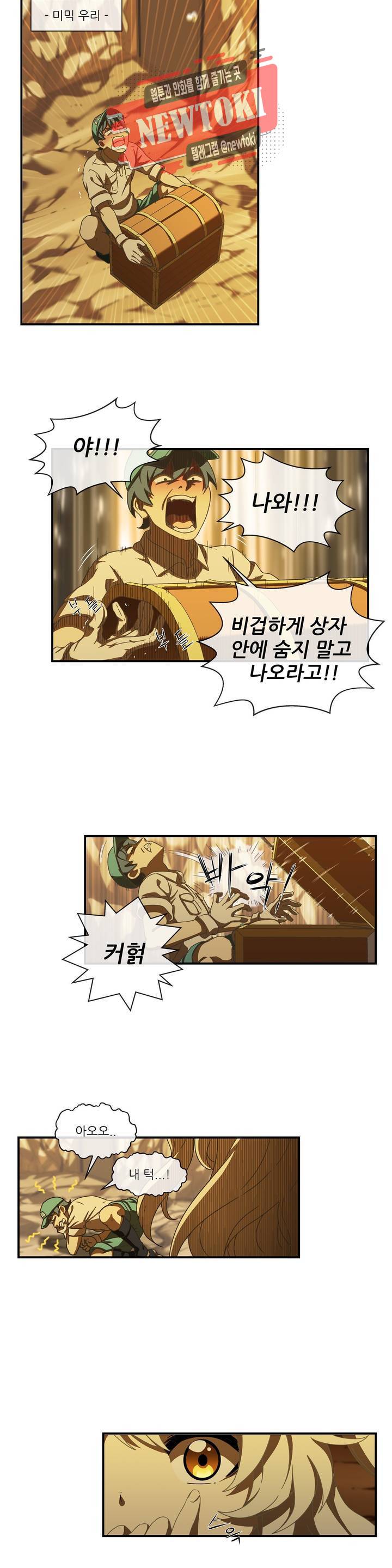 판타지 괴물원 3화 9