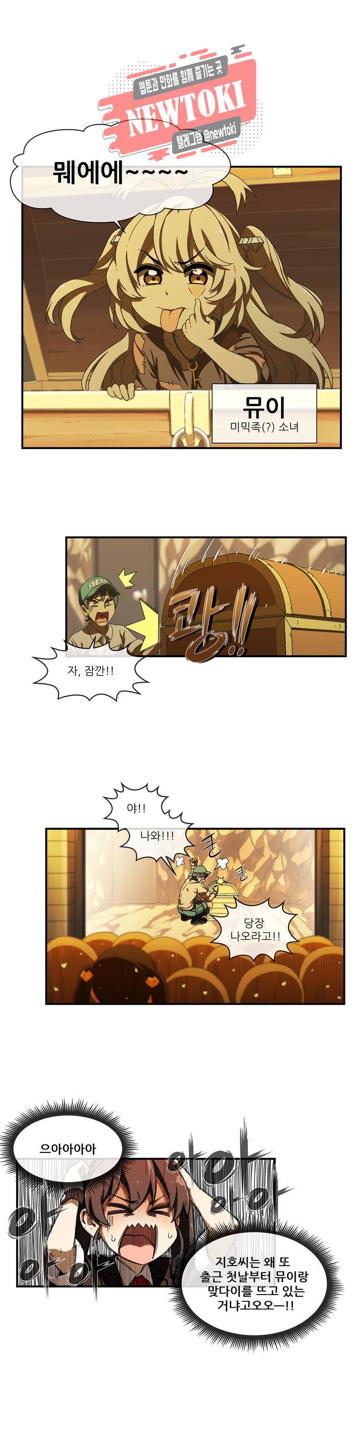 판타지 괴물원 3화 10