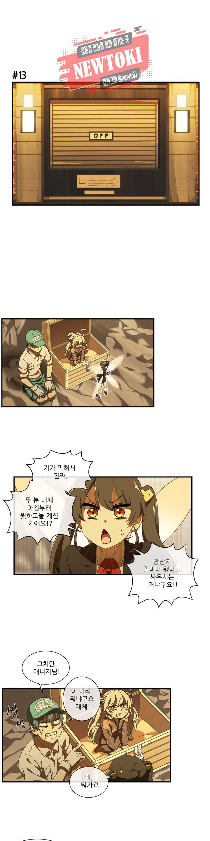 판타지 괴물원 3화 11