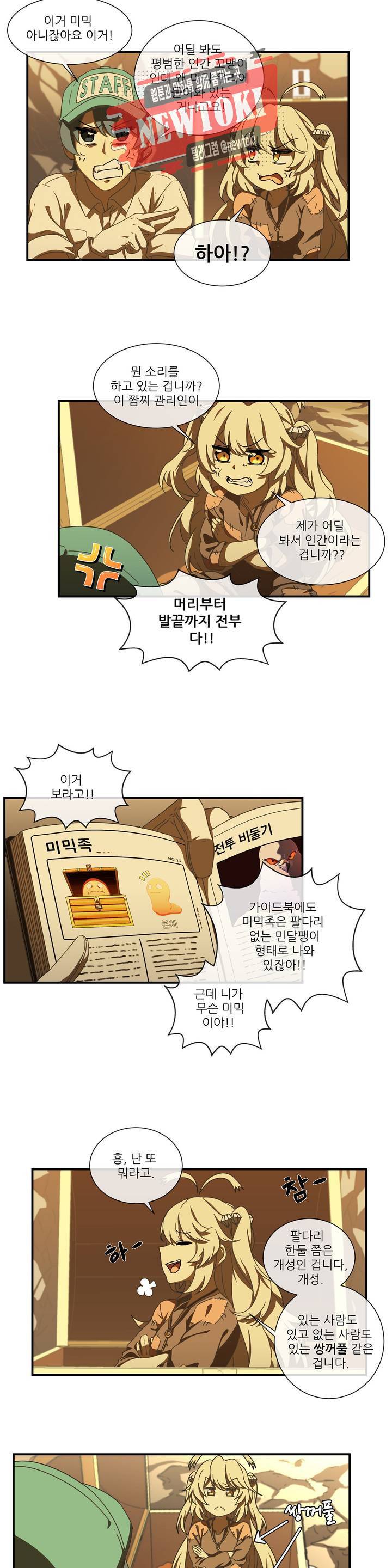 판타지 괴물원 3화 12