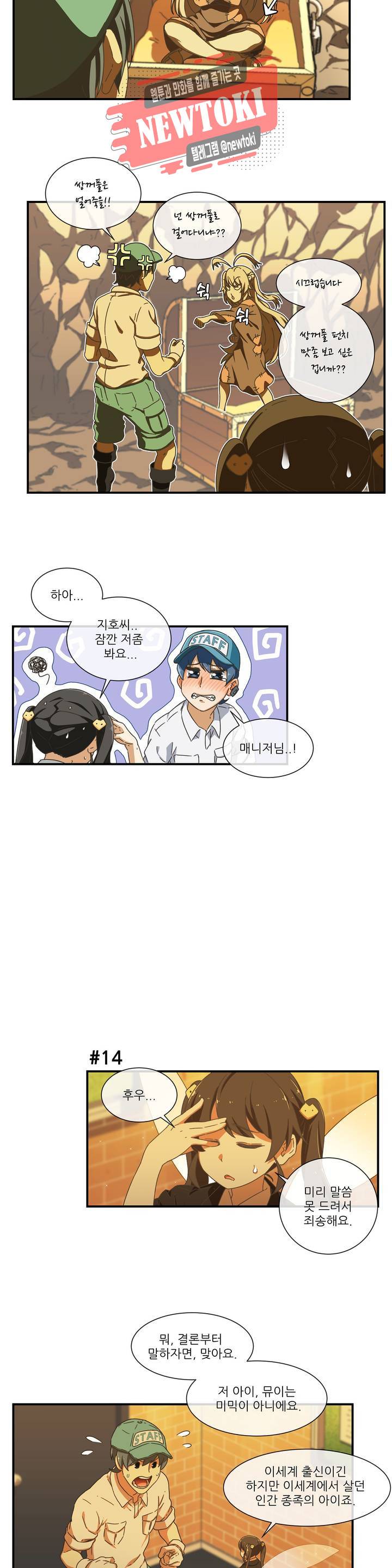 판타지 괴물원 3화 13