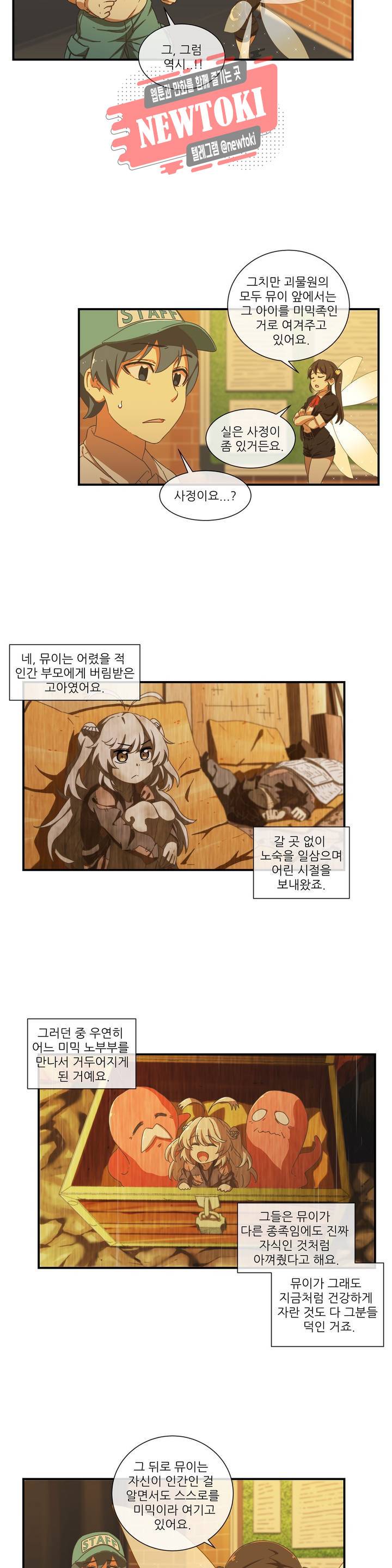 판타지 괴물원 3화 14
