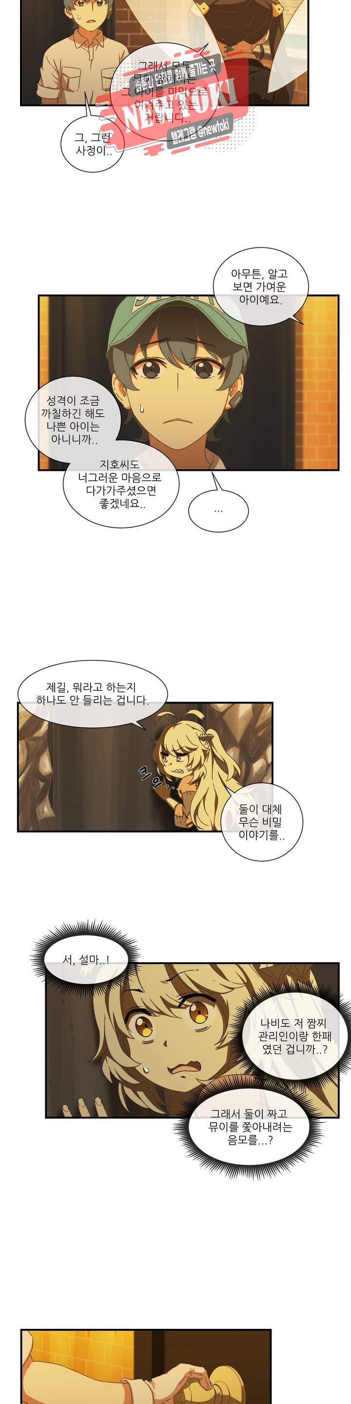 판타지 괴물원 3화 15