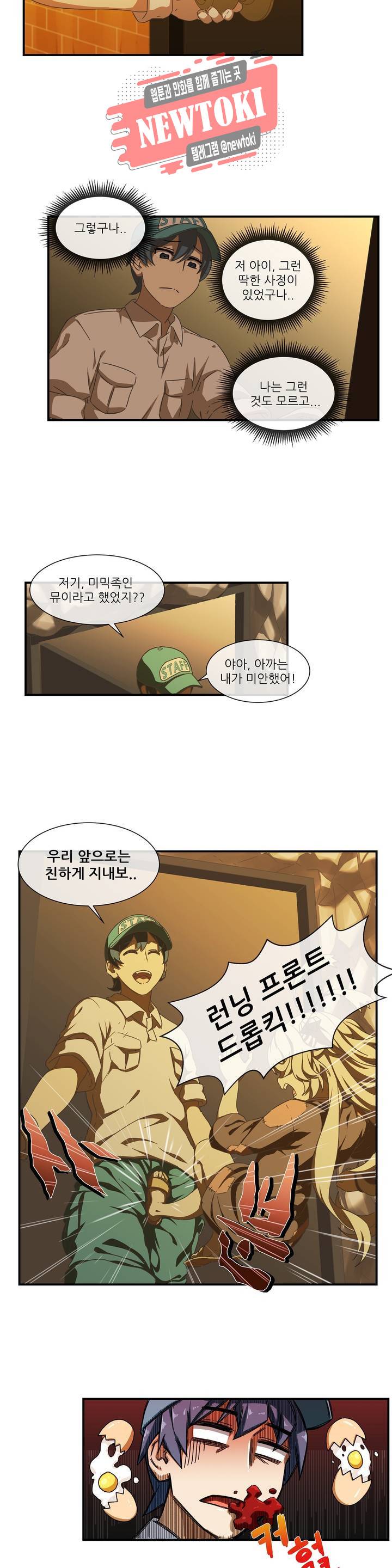 판타지 괴물원 3화 16