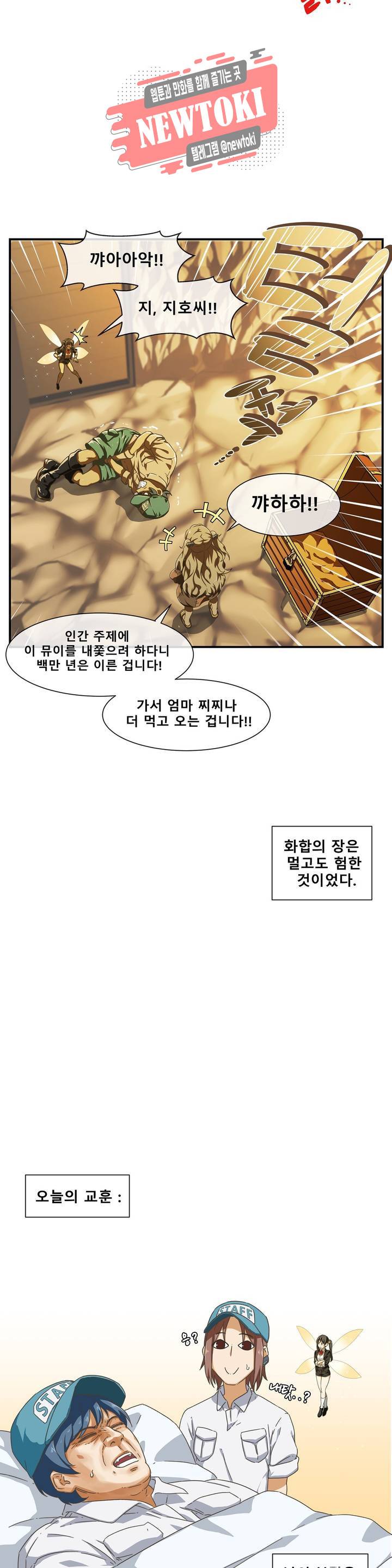 판타지 괴물원 3화 17